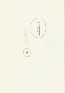 Page 30 of 騎士さま夜伽の時間です - preview thumbnail