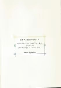 Page 36 of 騎士さま夜伽の時間です - preview thumbnail