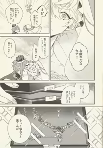 Page 8 of 騎士さま夜伽の時間です - preview thumbnail