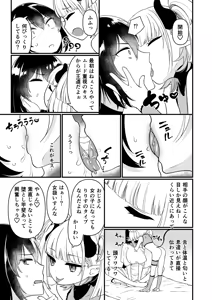 Page 15 of 109-Sai Succubus-sama ni Ochinpo Henjyou Shimasu - preview thumbnail