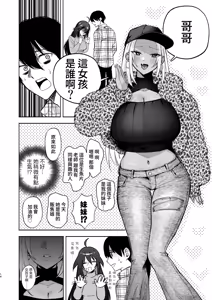 Page 13 of Kuro Gal Kyonyuu Gimai wa Boku o Yasashiku Sakusei Shitai 2 - preview thumbnail
