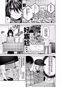 Page 14 of Kuro Gal Kyonyuu Gimai wa Boku o Yasashiku Sakusei Shitai 2 - preview thumbnail