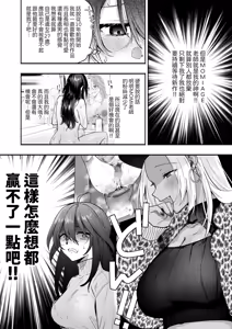 Page 15 of Kuro Gal Kyonyuu Gimai wa Boku o Yasashiku Sakusei Shitai 2 - preview thumbnail