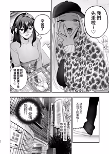 Page 19 of Kuro Gal Kyonyuu Gimai wa Boku o Yasashiku Sakusei Shitai 2 - preview thumbnail