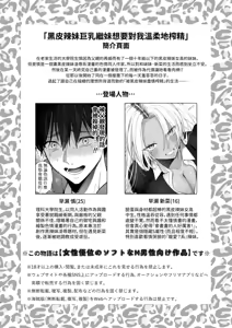 Page 3 of Kuro Gal Kyonyuu Gimai wa Boku o Yasashiku Sakusei Shitai 2 - preview thumbnail