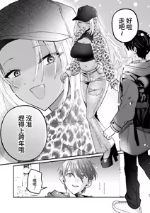Page 36 of Kuro Gal Kyonyuu Gimai wa Boku o Yasashiku Sakusei Shitai 2 - preview thumbnail