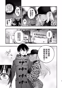 Page 38 of Kuro Gal Kyonyuu Gimai wa Boku o Yasashiku Sakusei Shitai 2 - preview thumbnail