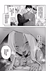 Page 4 of Kuro Gal Kyonyuu Gimai wa Boku o Yasashiku Sakusei Shitai 2 - preview thumbnail