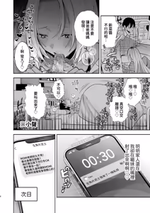 Page 5 of Kuro Gal Kyonyuu Gimai wa Boku o Yasashiku Sakusei Shitai 2 - preview thumbnail