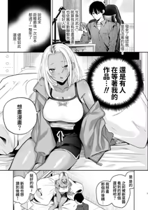 Page 6 of Kuro Gal Kyonyuu Gimai wa Boku o Yasashiku Sakusei Shitai 2 - preview thumbnail