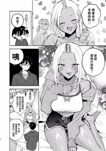 Page 7 of Kuro Gal Kyonyuu Gimai wa Boku o Yasashiku Sakusei Shitai 2 - preview thumbnail