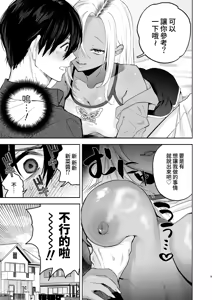 Page 8 of Kuro Gal Kyonyuu Gimai wa Boku o Yasashiku Sakusei Shitai 2 - preview thumbnail