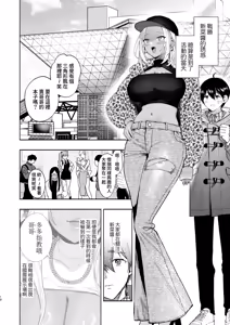Page 9 of Kuro Gal Kyonyuu Gimai wa Boku o Yasashiku Sakusei Shitai 2 - preview thumbnail
