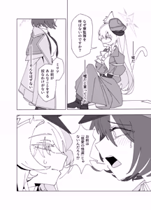 Page 14 of Shironeko to Kuroyuri - The White Cat and the Black Lily - preview thumbnail