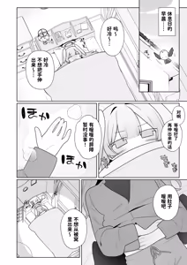 Page 16 of Koharu-chan wa Seichouki! Bangaihen 2 | 正处在发欲期的小春酱 番外篇2 - preview thumbnail
