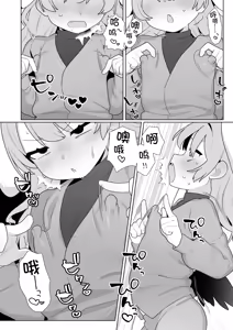 Page 20 of Koharu-chan wa Seichouki! Bangaihen 2 | 正处在发欲期的小春酱 番外篇2 - preview thumbnail