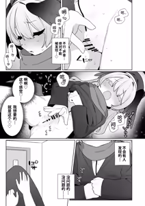 Page 5 of Koharu-chan wa Seichouki! Bangaihen 2 | 正处在发欲期的小春酱 番外篇2 - preview thumbnail