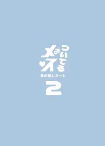 Page 3 of Tsuiteru Mesu ~Otokonoko Report~ 2 - preview thumbnail