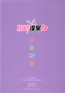 Page 16 of 粉幼檔案 - preview thumbnail