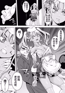 Page 8 of Gyaru Otoko no Musume Sōsa-kan to Chinko Nigiri Sushi | 辣妹伪娘搜查官与肉棒捏寿司 - preview thumbnail