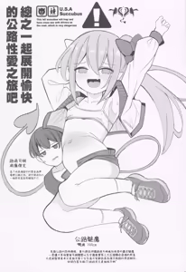 Page 3 of ロリサキュバスとエロなロードトリップ - preview thumbnail