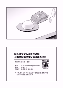 Page 46 of Motoyan Hitozuma Taiiku Kyoushi, Onsen Ryokan nite Kyouei Mizugi de Ochiru - preview thumbnail