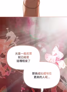 Page 75 of 客制化诱惑 | 客製化誘惑 1-7 - preview thumbnail