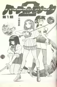 Page 115 of Succubus Sisters Makai Tenshi Luna² - preview thumbnail