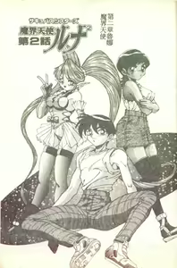 Page 19 of Succubus Sisters Makai Tenshi Luna² - preview thumbnail