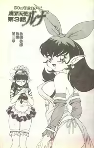 Page 35 of Succubus Sisters Makai Tenshi Luna² - preview thumbnail
