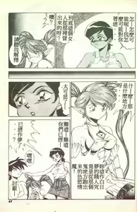 Page 43 of Succubus Sisters Makai Tenshi Luna² - preview thumbnail