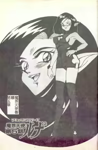 Page 67 of Succubus Sisters Makai Tenshi Luna² - preview thumbnail