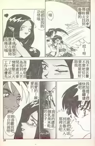 Page 73 of Succubus Sisters Makai Tenshi Luna² - preview thumbnail