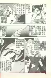 Page 86 of Succubus Sisters Makai Tenshi Luna² - preview thumbnail