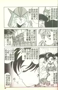 Page 87 of Succubus Sisters Makai Tenshi Luna² - preview thumbnail