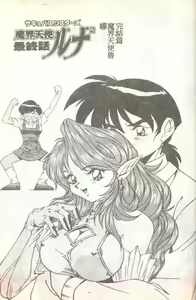 Page 99 of Succubus Sisters Makai Tenshi Luna² - preview thumbnail