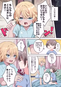 Page 3 of 精通した日のこと覚えてる - preview thumbnail