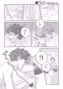Page 110 of 君と齧る果実Ⅰ - preview thumbnail