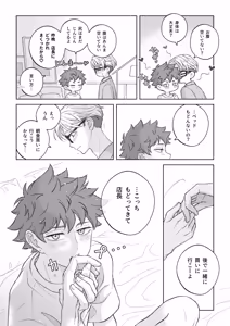 Page 152 of 君と齧る果実Ⅰ - preview thumbnail