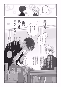 Page 20 of 君と齧る果実Ⅰ - preview thumbnail