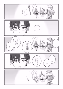 Page 33 of 君と齧る果実Ⅰ - preview thumbnail