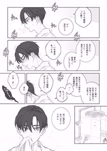 Page 5 of 君と齧る果実Ⅰ - preview thumbnail
