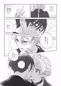 Page 67 of 君と齧る果実Ⅰ - preview thumbnail