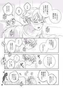 Page 8 of 君と齧る果実Ⅰ - preview thumbnail