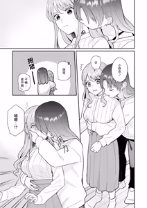 Page 13 of Kimi no Tokubetsu ni Narenakute mo | 即使无法成为你的特别 - preview thumbnail