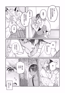 Page 15 of Kimi no Tokubetsu ni Narenakute mo | 即使无法成为你的特别 - preview thumbnail