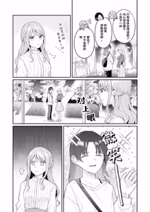 Page 3 of Kimi no Tokubetsu ni Narenakute mo | 即使无法成为你的特别 - preview thumbnail