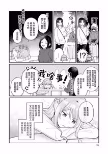 Page 4 of Kimi no Tokubetsu ni Narenakute mo | 即使无法成为你的特别 - preview thumbnail
