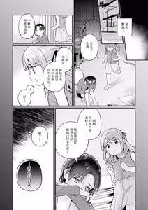 Page 5 of Kimi no Tokubetsu ni Narenakute mo | 即使无法成为你的特别 - preview thumbnail