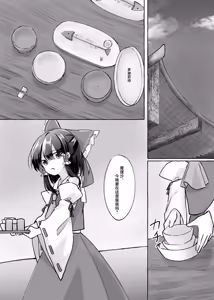 Page 3 of Kurayami no Naka de | 于黑暗之中 - preview thumbnail
